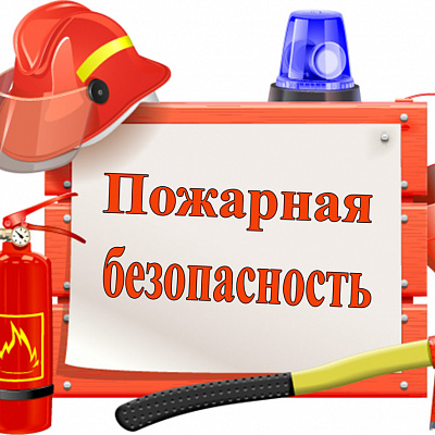 В Брянске предпринимателей приглашают обсудить изменения в сфере пожарной безопасности